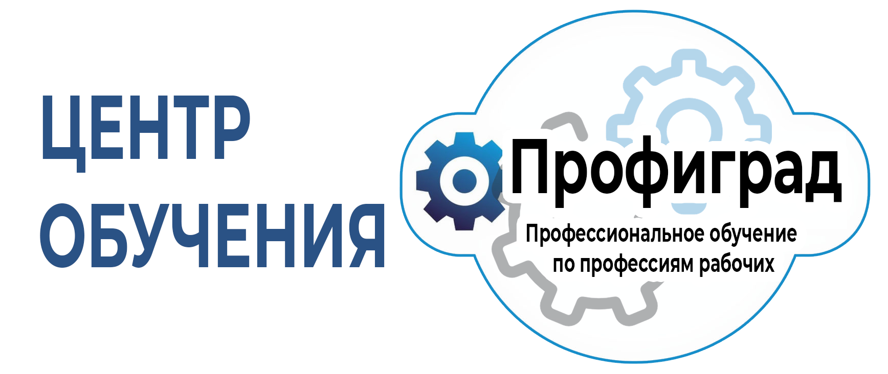 Центр обучения Профиград обучаем профессиям рабочих по всей России